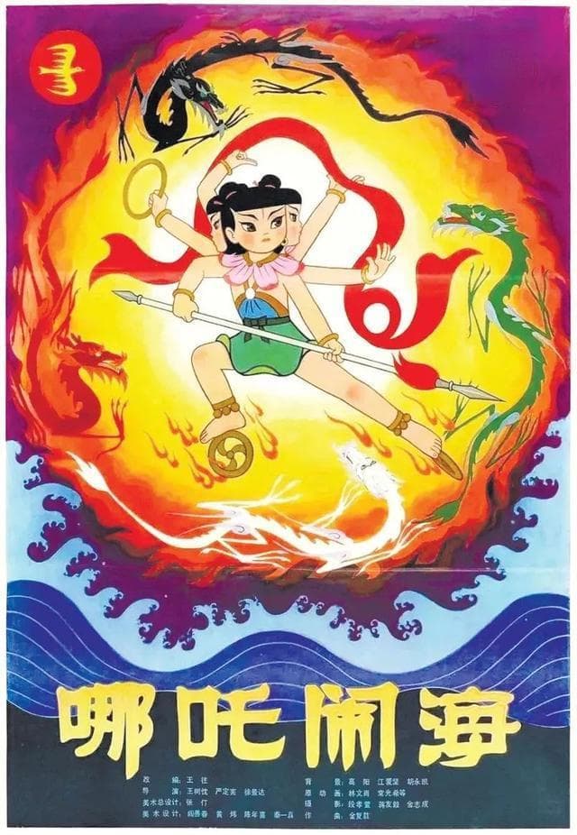 《哪吒之魔童闹海》的灵感来源？徐汇与中国动画电影的不解之缘