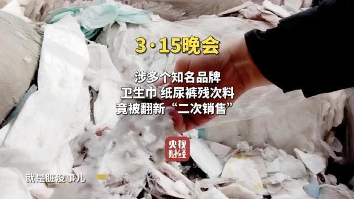 315曝光卫生巾乱象！一文教你选购安全卫生巾