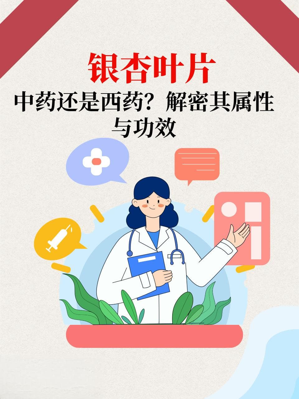 银杏叶片：中药还是西药？解密其属性与功效