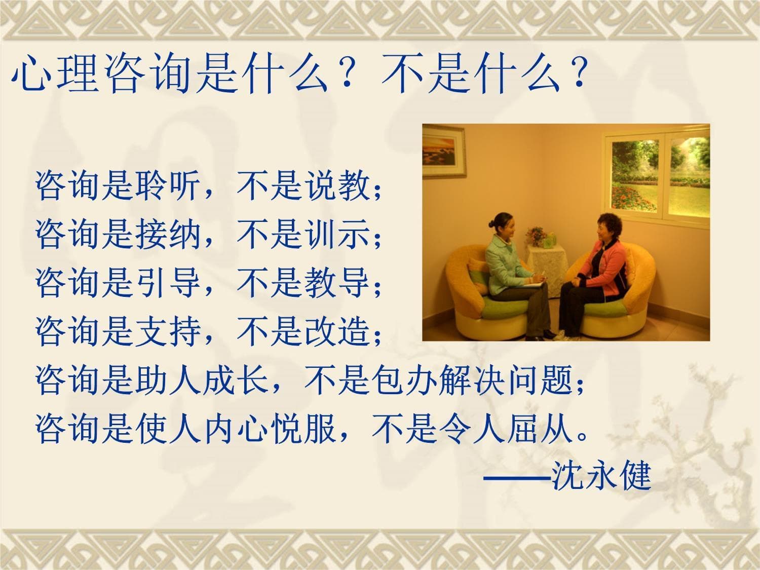 心理咨询建立关系技巧