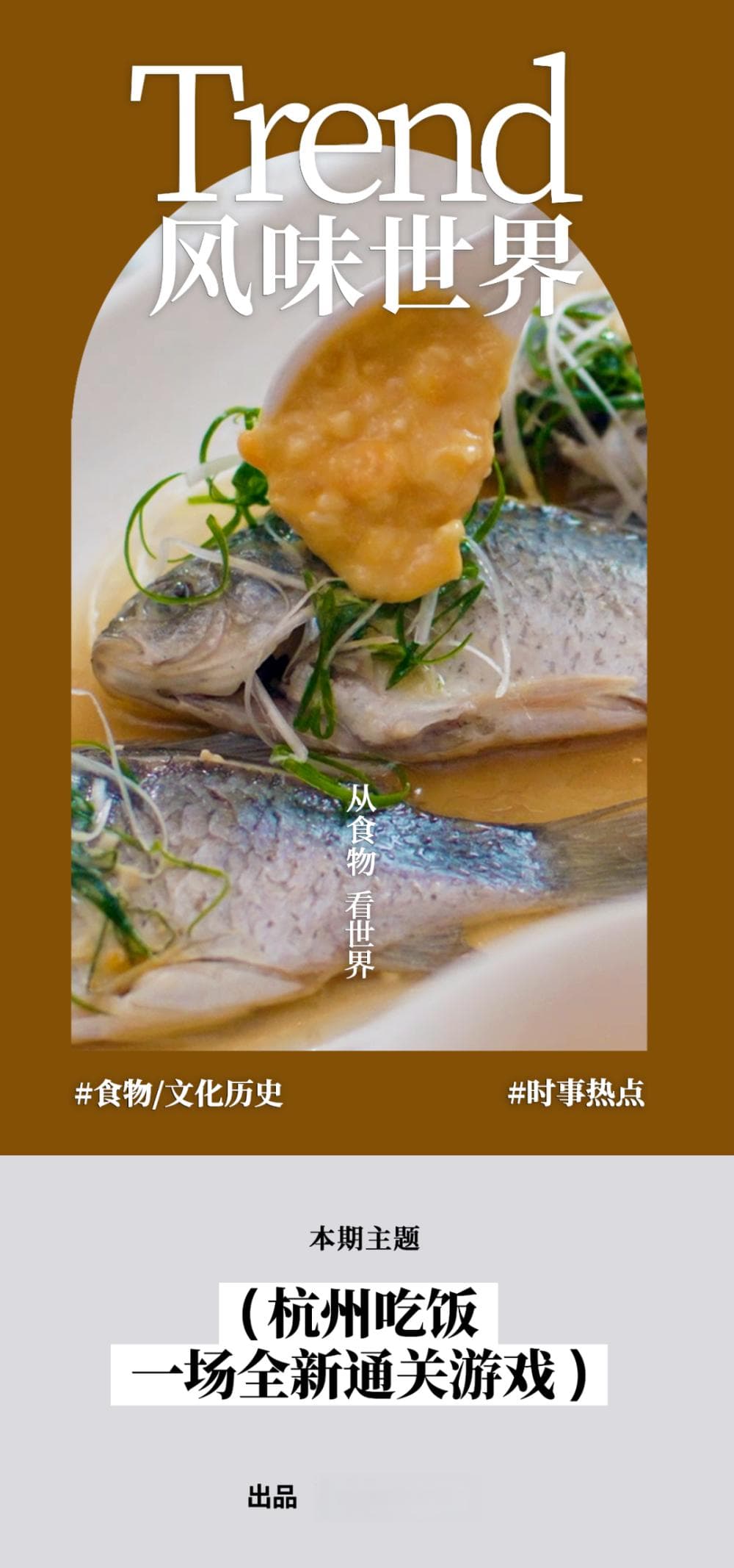 杭州美食：从钱塘江到南宋宫廷，解码“美食荒漠”的独特魅力