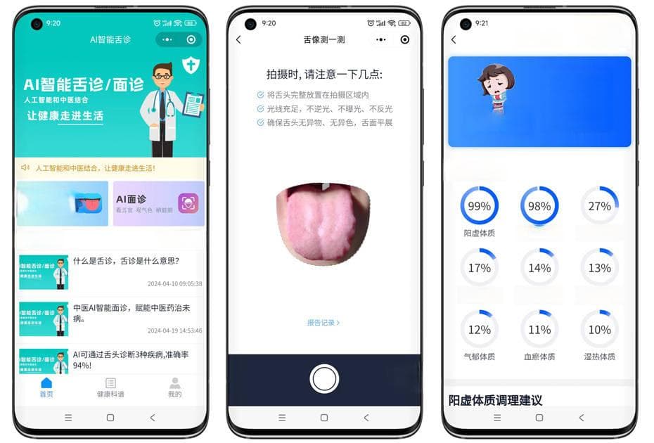 AI看舌：探索舌诊小程序在健康管理中的新应用