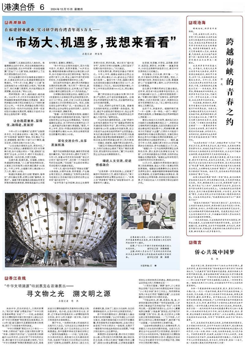 福建成台青创业就业首选地：近5万台湾青年在闽发展