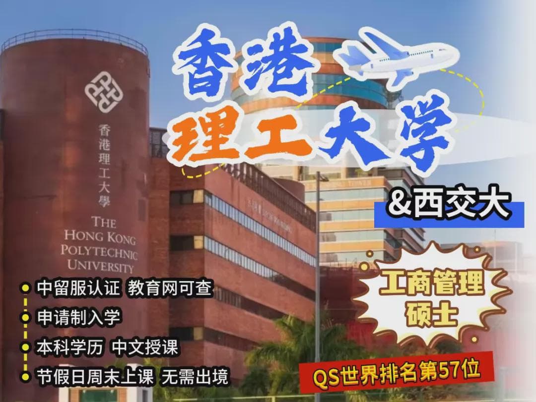揭秘！C9名校西安交大为何与港理工共建MBA？双校资源全盘点