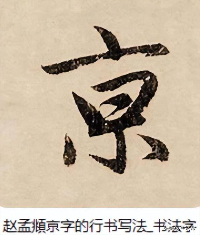 “南京站”的“京”字多一横，写错了？真相原来如此