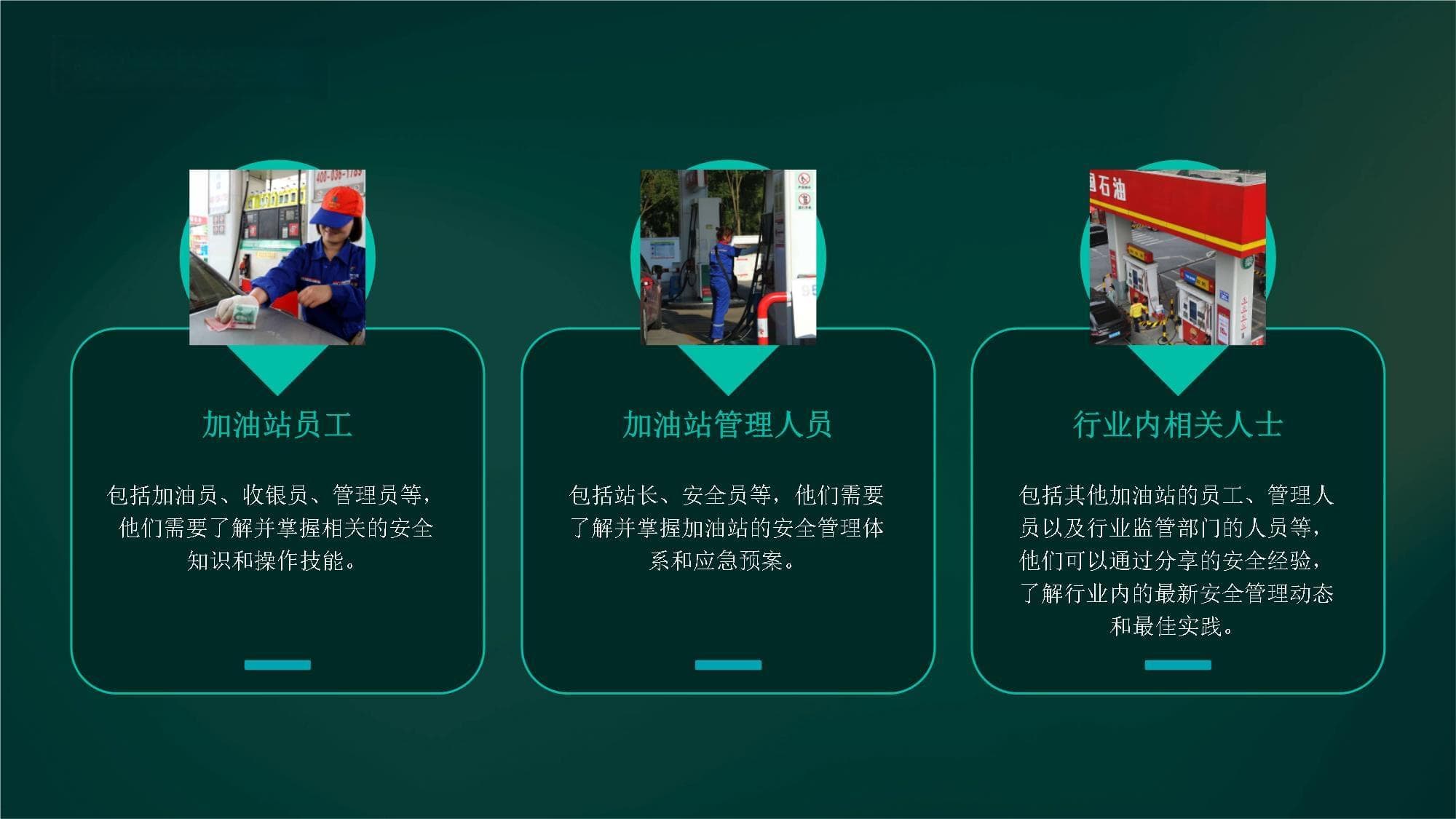 加油站安全管理：构建五大环节防护体系