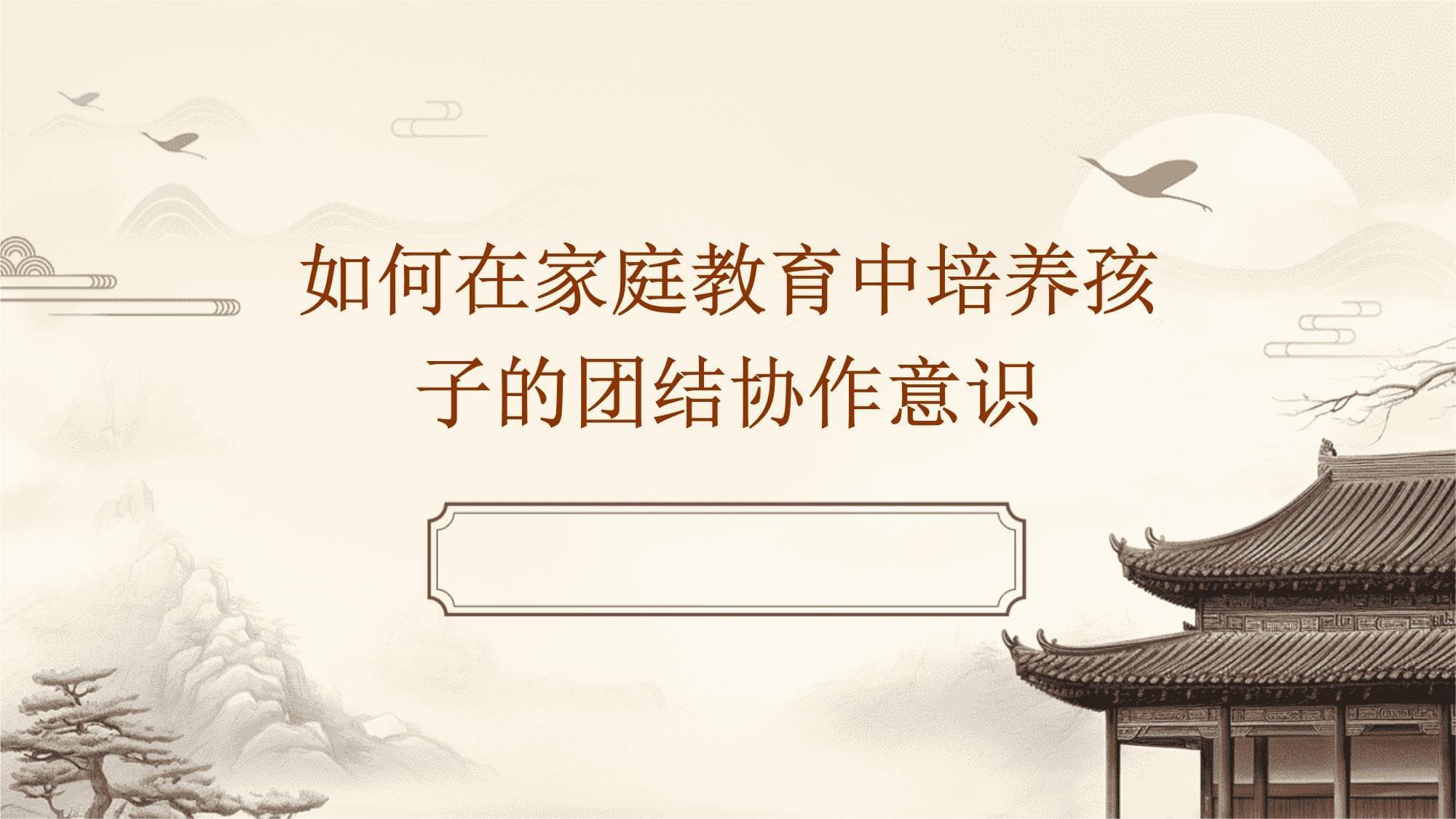 如何在家庭教育中培养孩子的团结协作意识