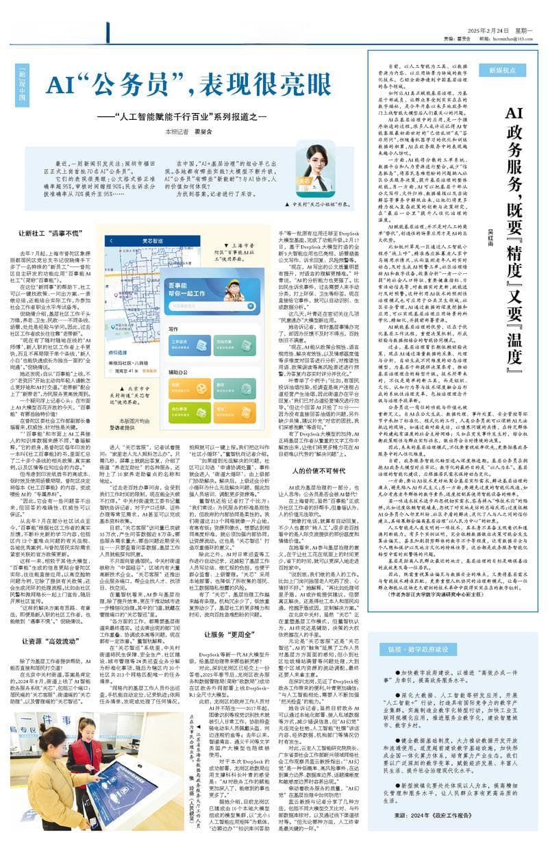 AI政务服务，既要“精度”又要“温度”