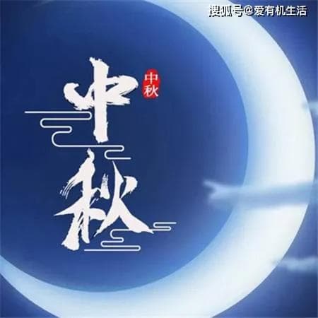 中秋节为什么要吃月饼？这些文化内涵你知道吗？