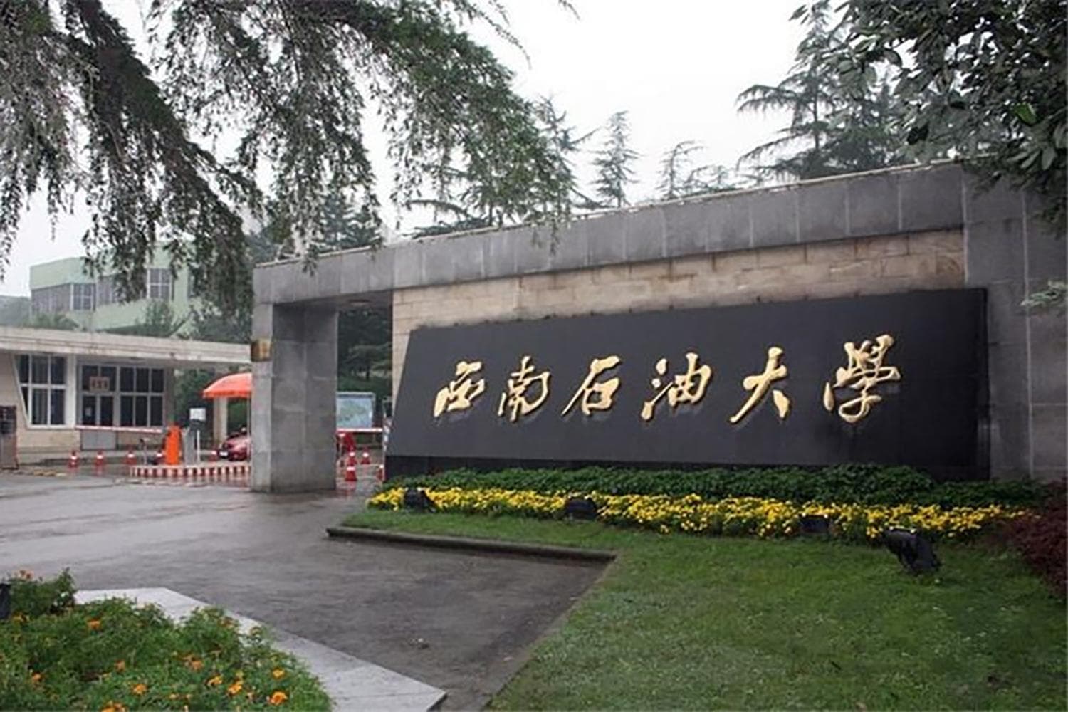 西南石油大学全国排名（含西南石油大学最强专业解析）