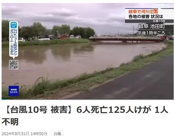 台风“珊珊”已致日本超百人伤亡 大量航班列车停运