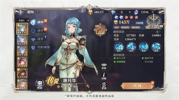 《斗罗大陆：逆转时空》全魂师养成攻略