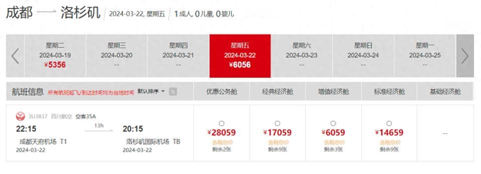 成都直飞洛杉矶 下月起要多飞行1个多小时？