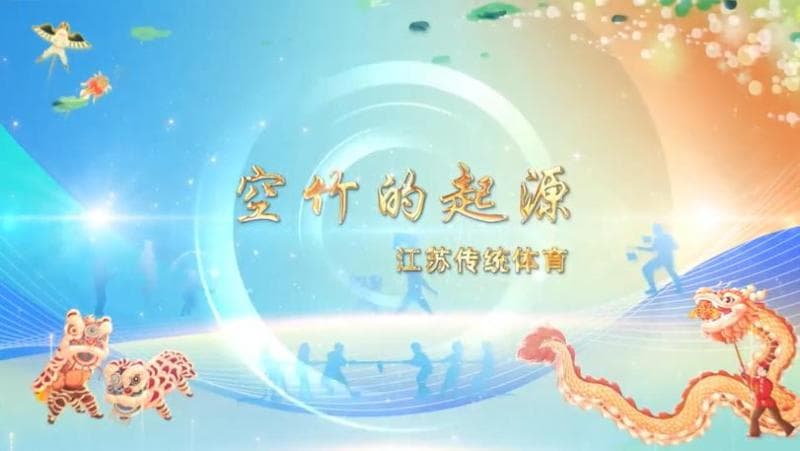 传统体育 | 空竹：起源于何时？怎样发展而来？