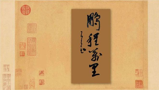 书法灵魂如何把握？云逸书院出品