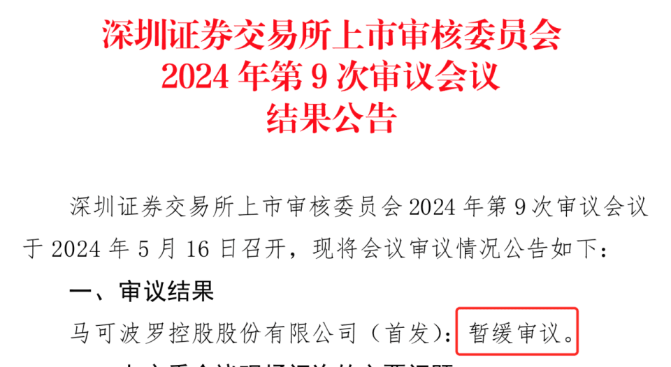 新“国九条”后首单IPO审议暂缓！详解马可波罗的资本故事