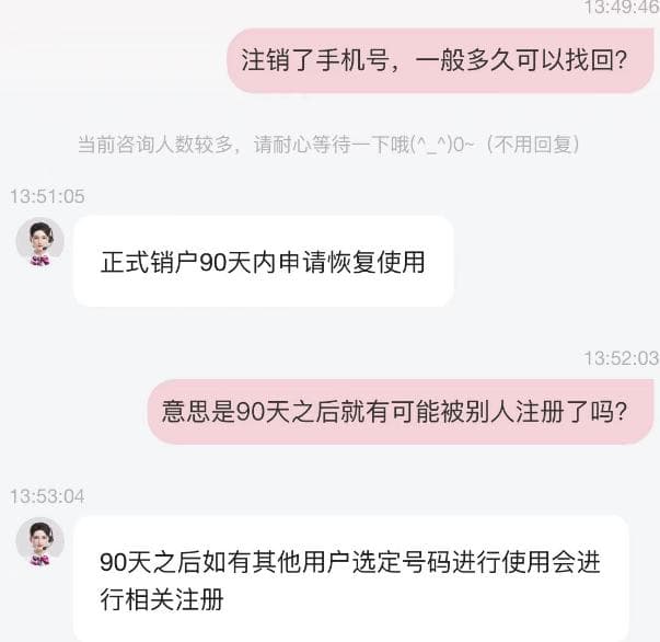 你注销掉的手机号，可能正在出卖你