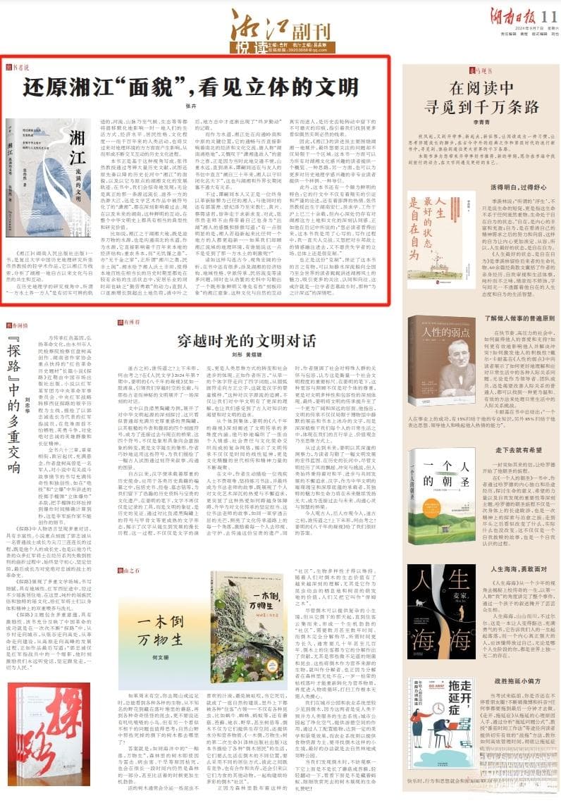 还原湘江“面貌”，看见立体的文明