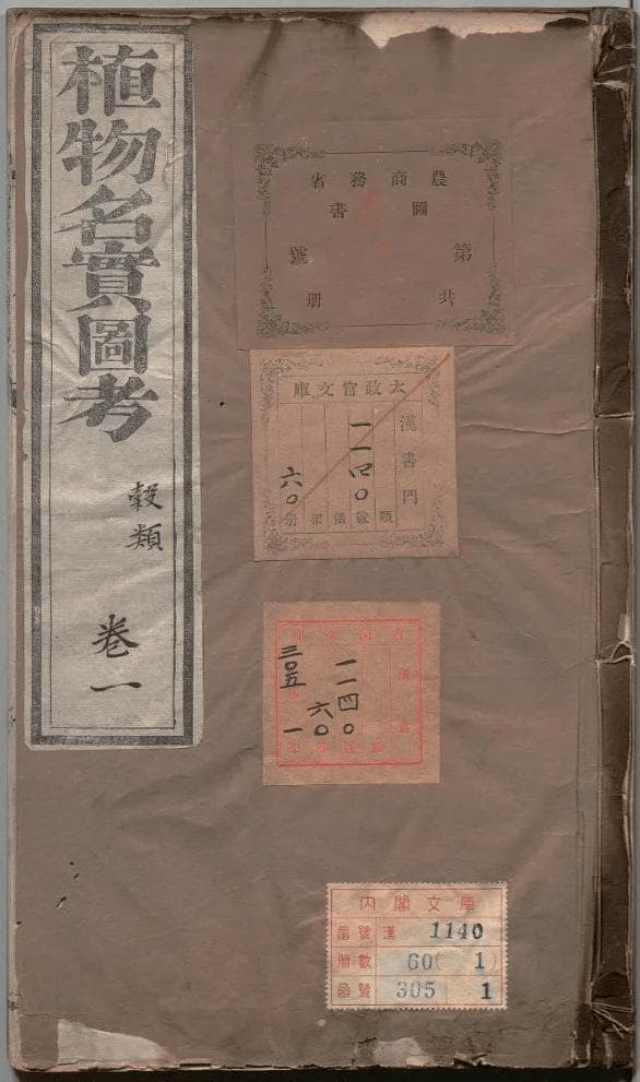 王萍：清代状元吴其濬与《植物名实图考》