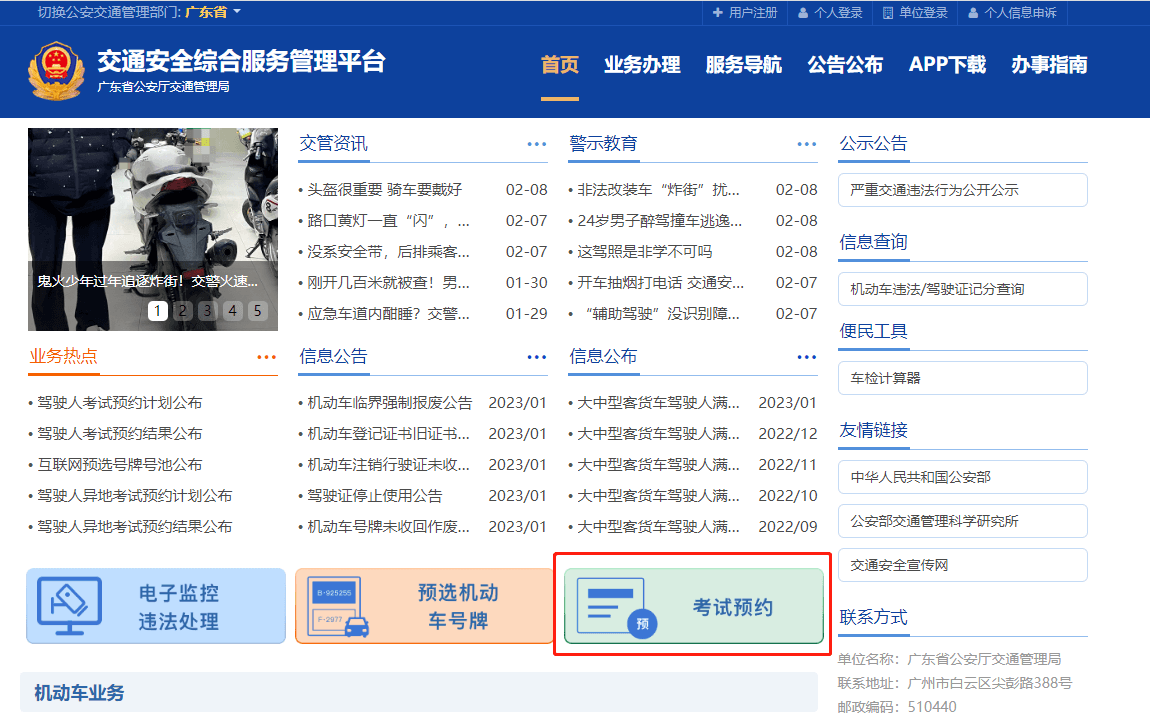 甘肃白银驾照考试预约指南：从平台登录到结果查询全流程详解