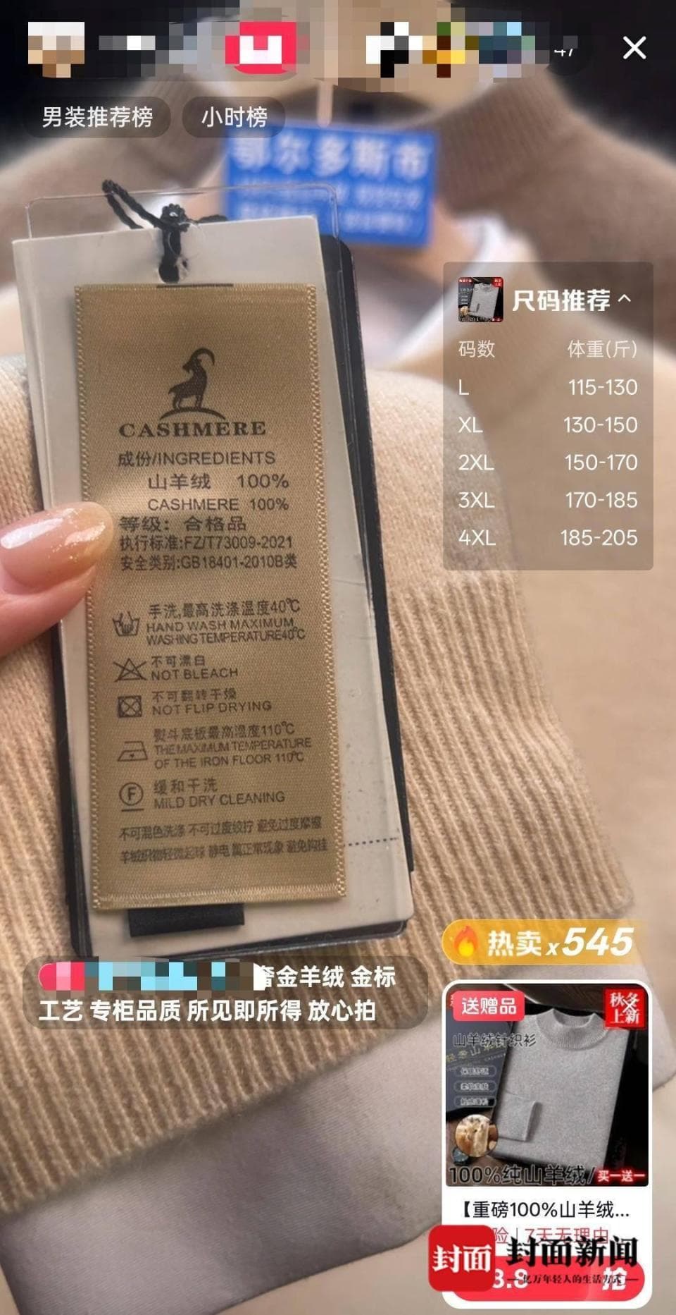 1公斤羊绒成本六七百、直播间59元纯羊绒衫销量过万 大家买的到底是啥？