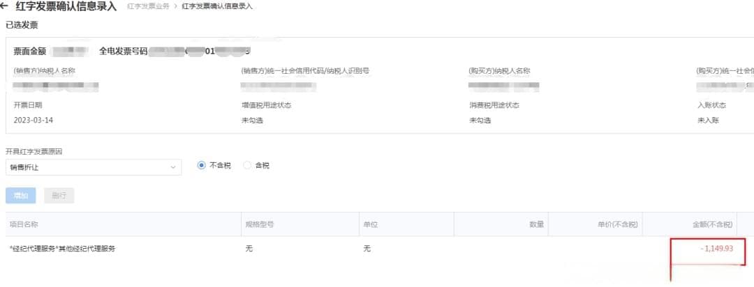 数电票红冲政策最新变化及操作指南