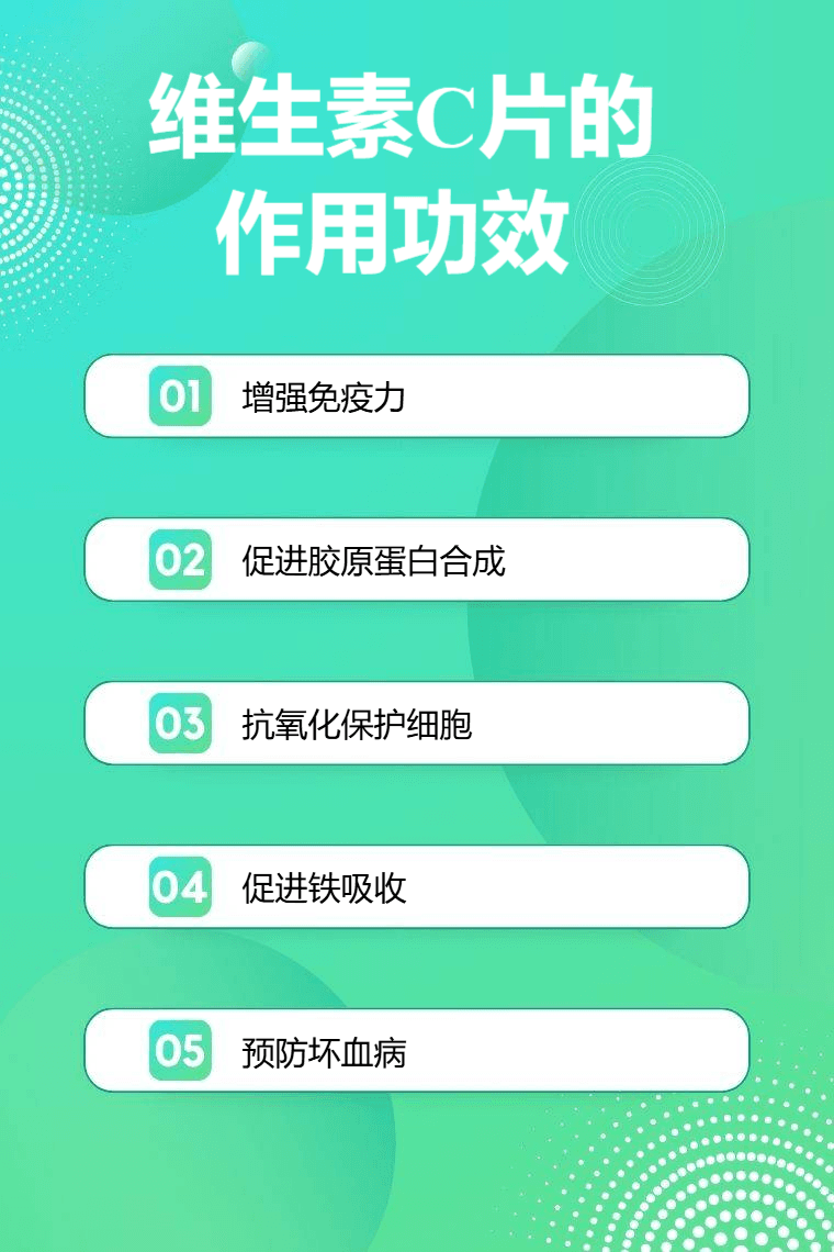 维生素C片的作用功效
