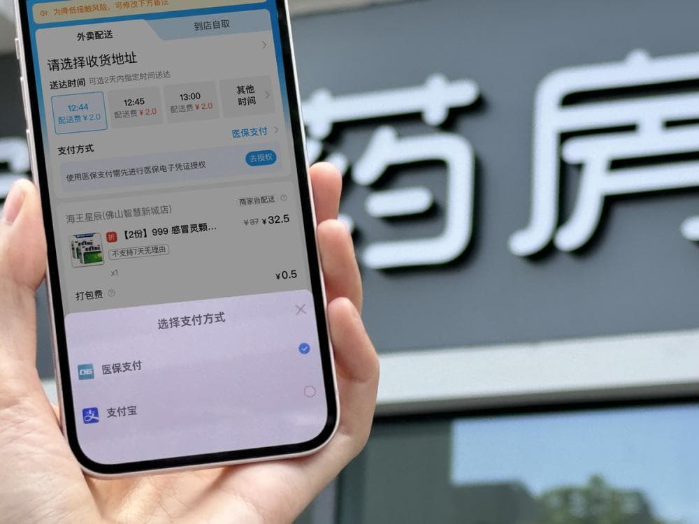北上广深都来了，医保线上购药已实现国内超一线城市全覆盖