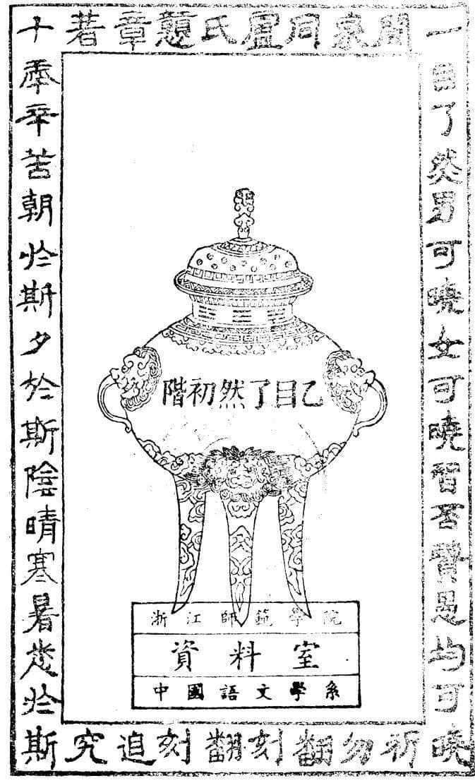 “省费十余载之光阴” ——晚清卢戆章的汉字拼音化改革
