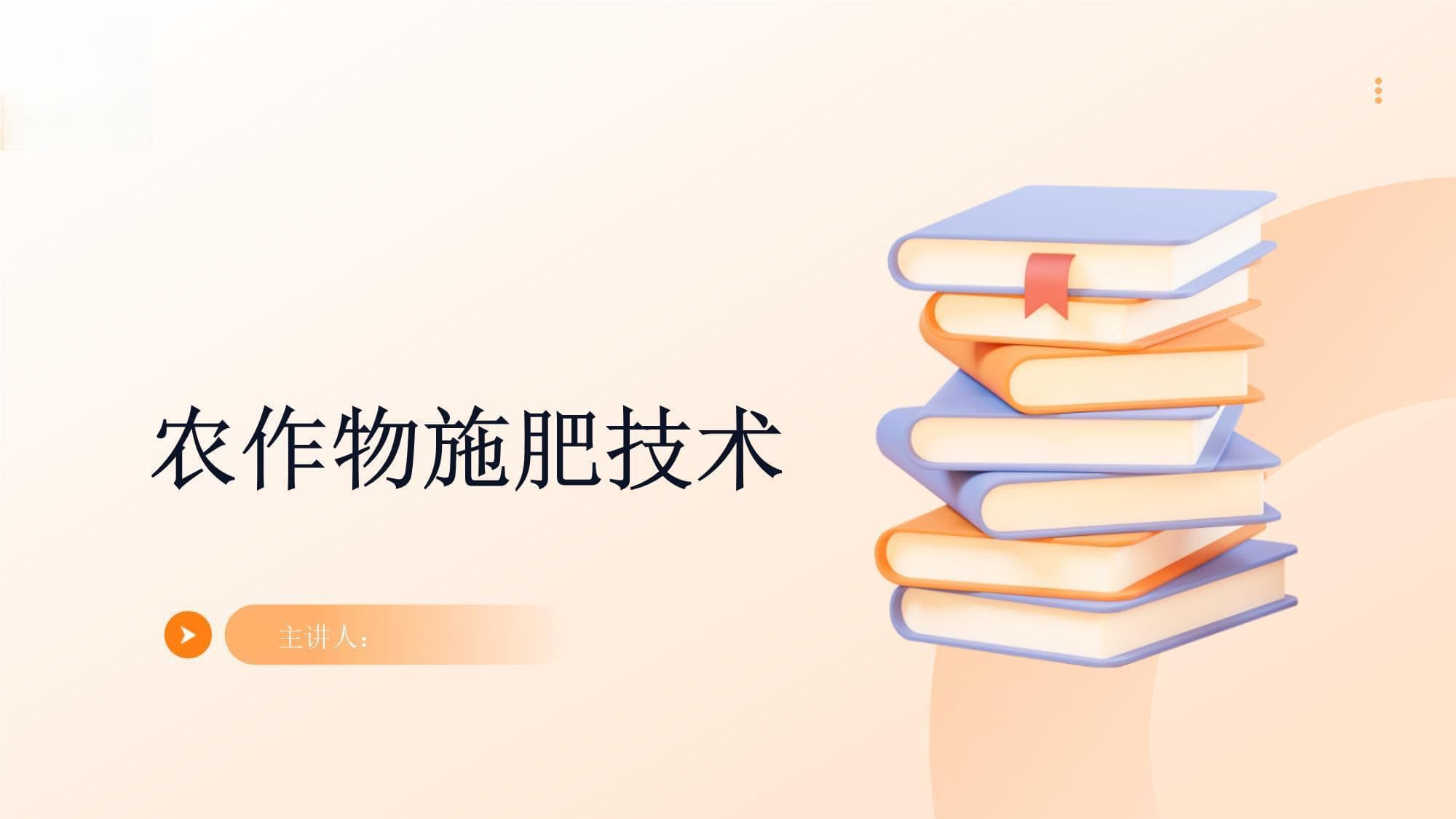 农作物施肥技术