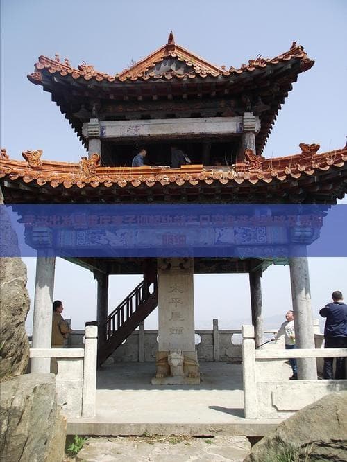武汉至重庆李子坝三日游：详细攻略与预算规划