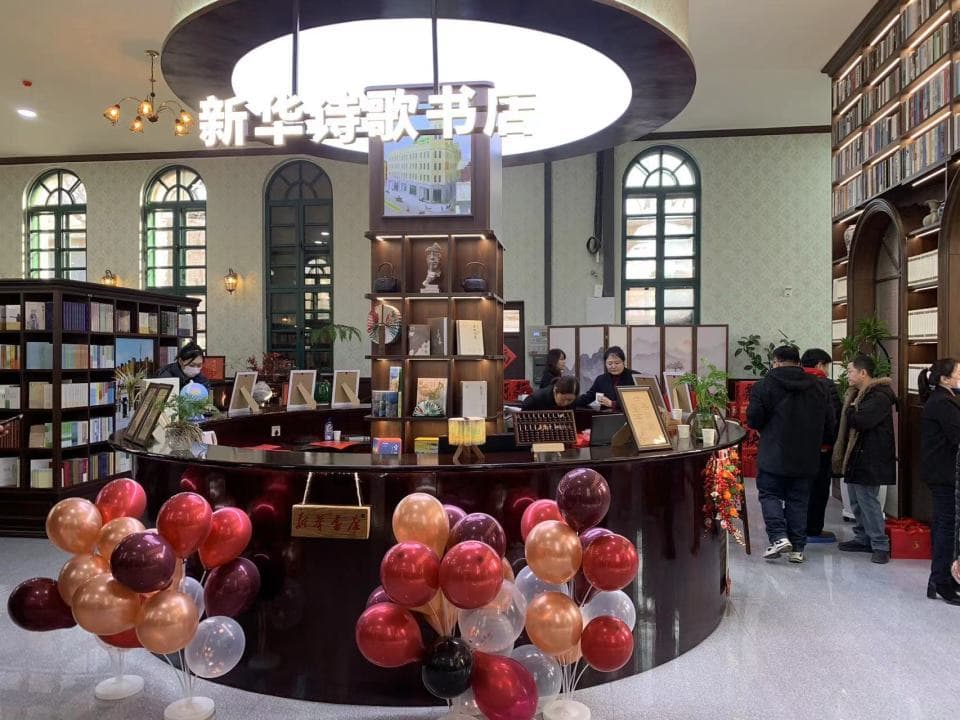新华书店"七十二变"：从书店到文化新地标