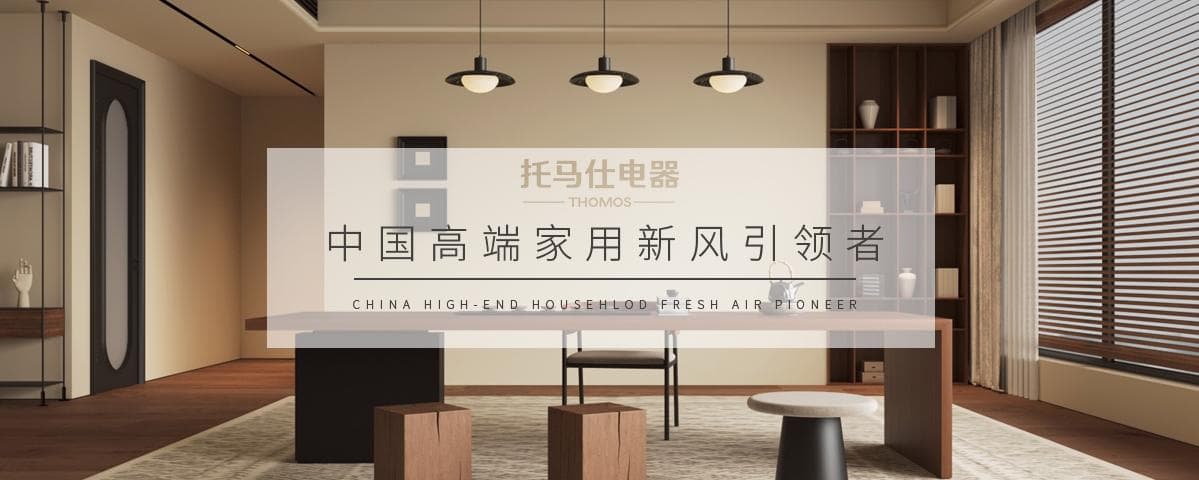 新风系统：比空气净化器更有效的除甲醛方案