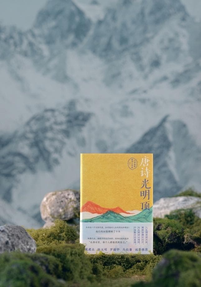 《唐诗光明顶》：公元736年的诗坛群星闪耀时