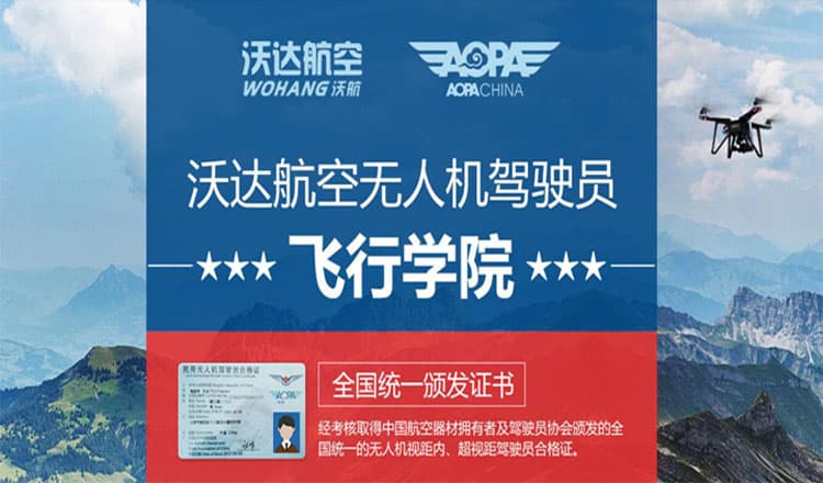 新乡学无人机考CAAC执照哪个等级就业更适用