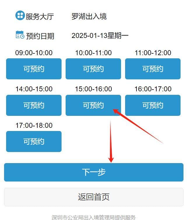 深圳港澳通行证续签指南：办理对象、材料、流程全攻略