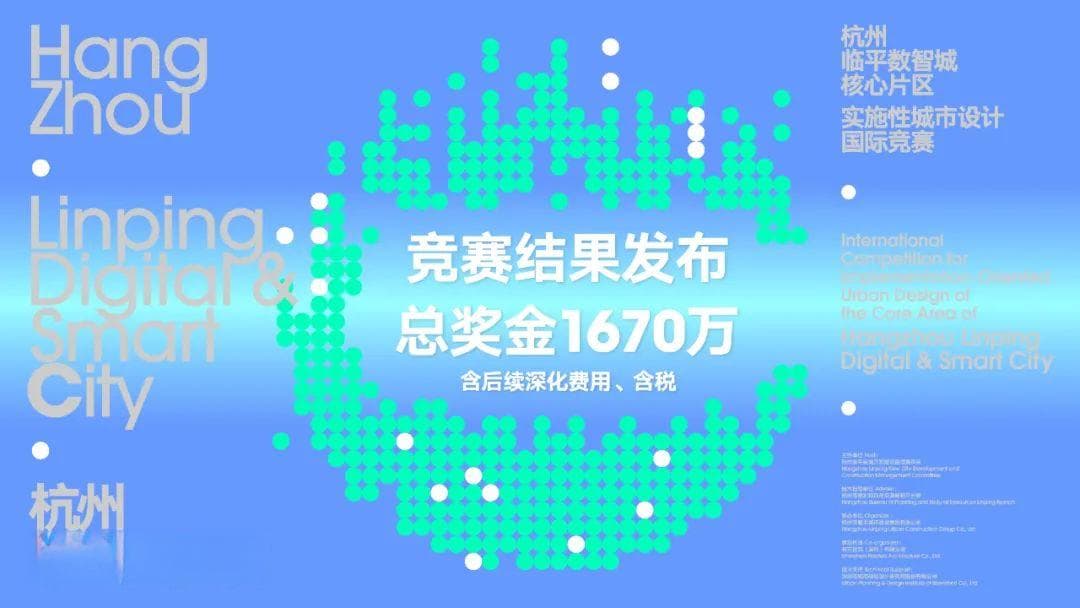 杭州临平数智城国际设计竞赛落幕，肃木丁拔得头筹