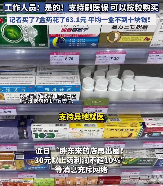 胖东来药品按进货价销售，可按粒购买