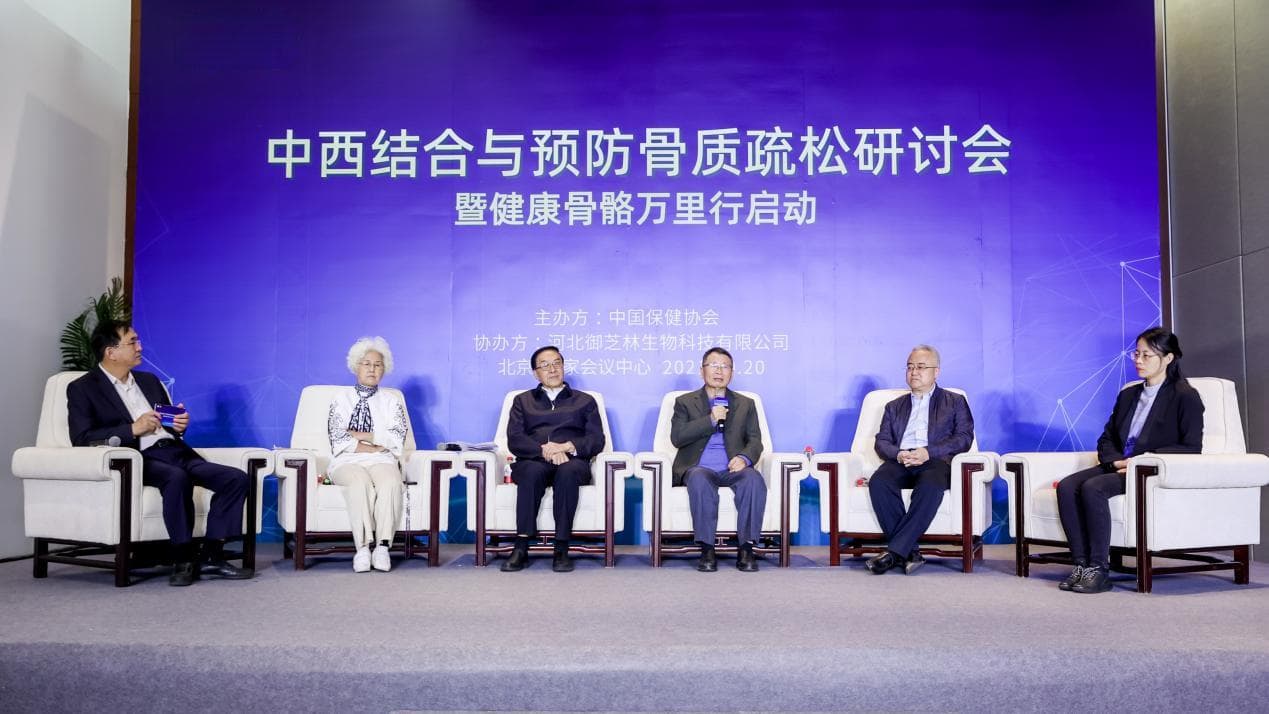 专家齐聚研讨中西结合防治骨质疏松，启动“健康骨骼万里行”
