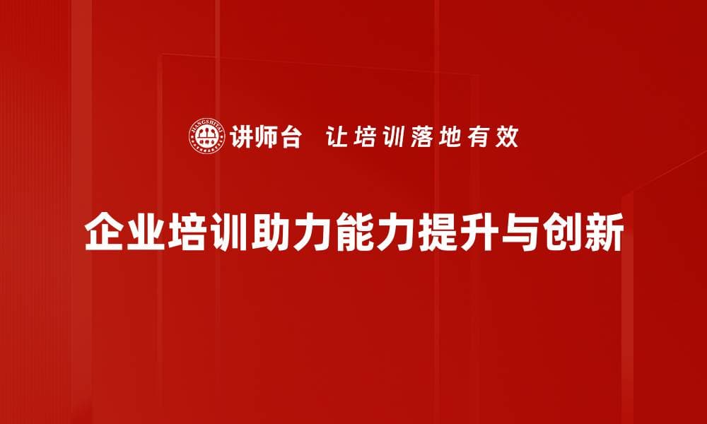 能力提升的秘密：如何快速增强个人竞争力