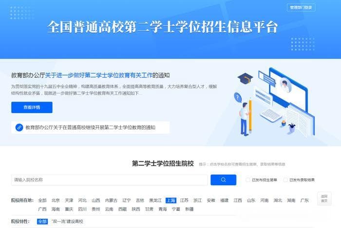 什么是第二学士学位教育？一起来了解