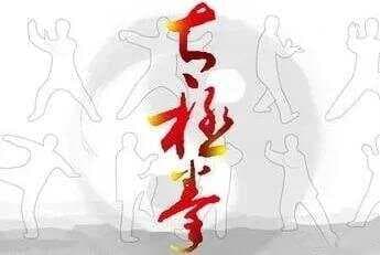 动静之间的生命韵律：打太极须掌握四种呼吸法