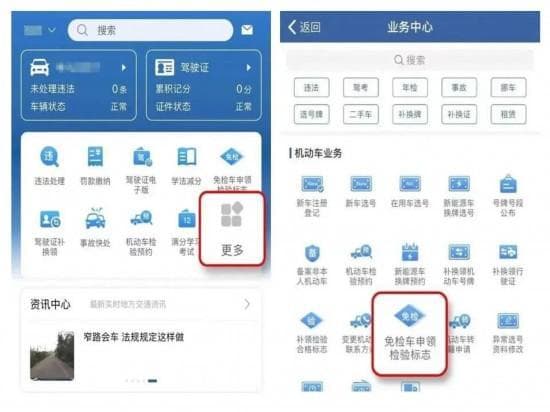 驾驶员必看！机动车免检政策七问七答