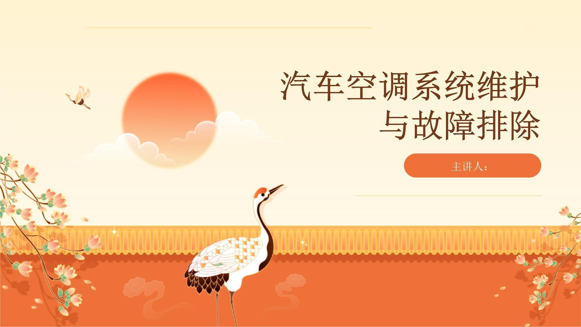汽车空调系统维护与故障排除指南