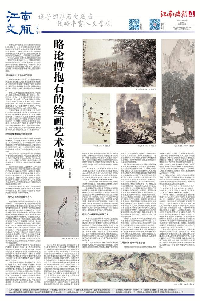 赵启斌：略论傅抱石的绘画艺术成就