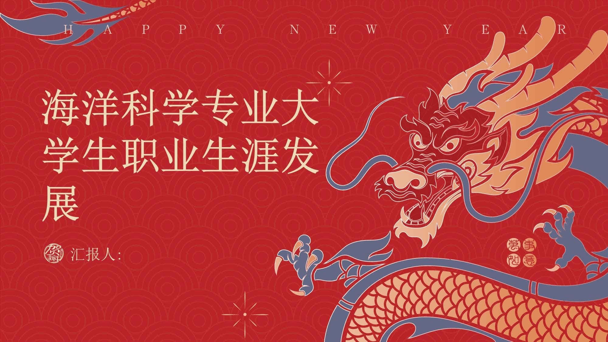 海洋科学专业大学生职业生涯发展