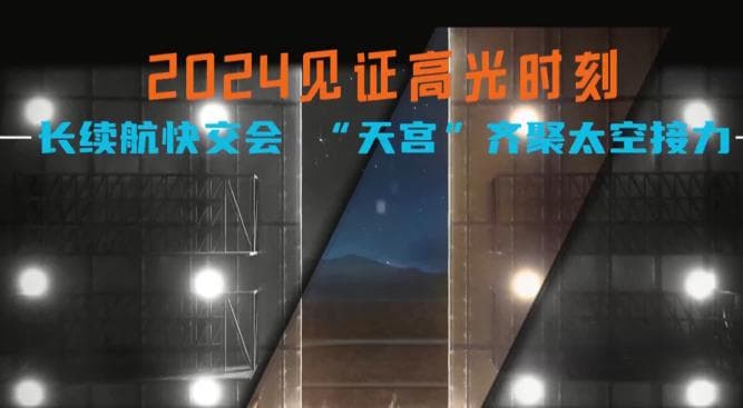 科技创新增动力！盘点2024科技创新领域十大高光时刻