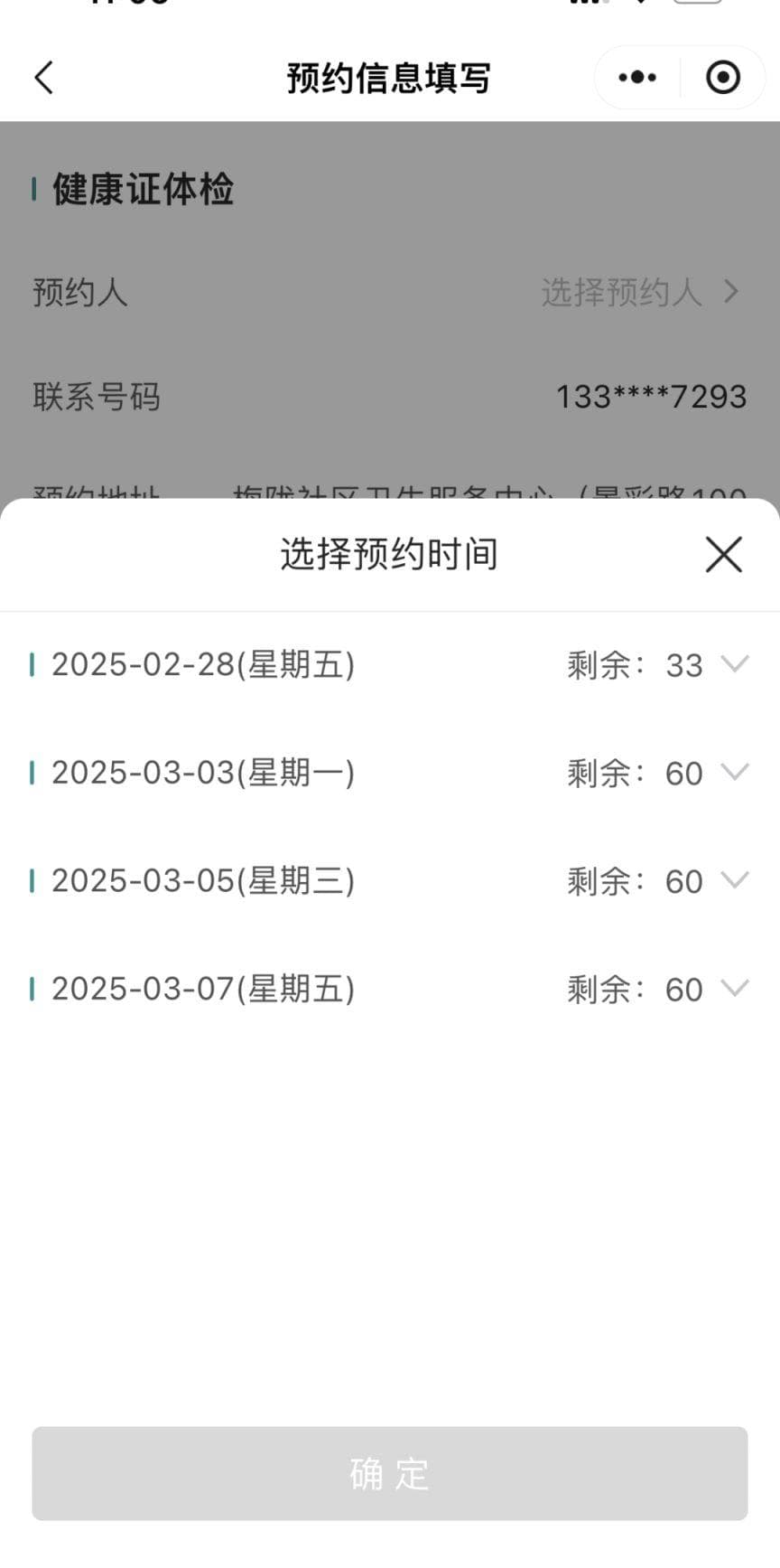 上海梅陇社区卫生服务中心健康证办理时间+地点+预约方式