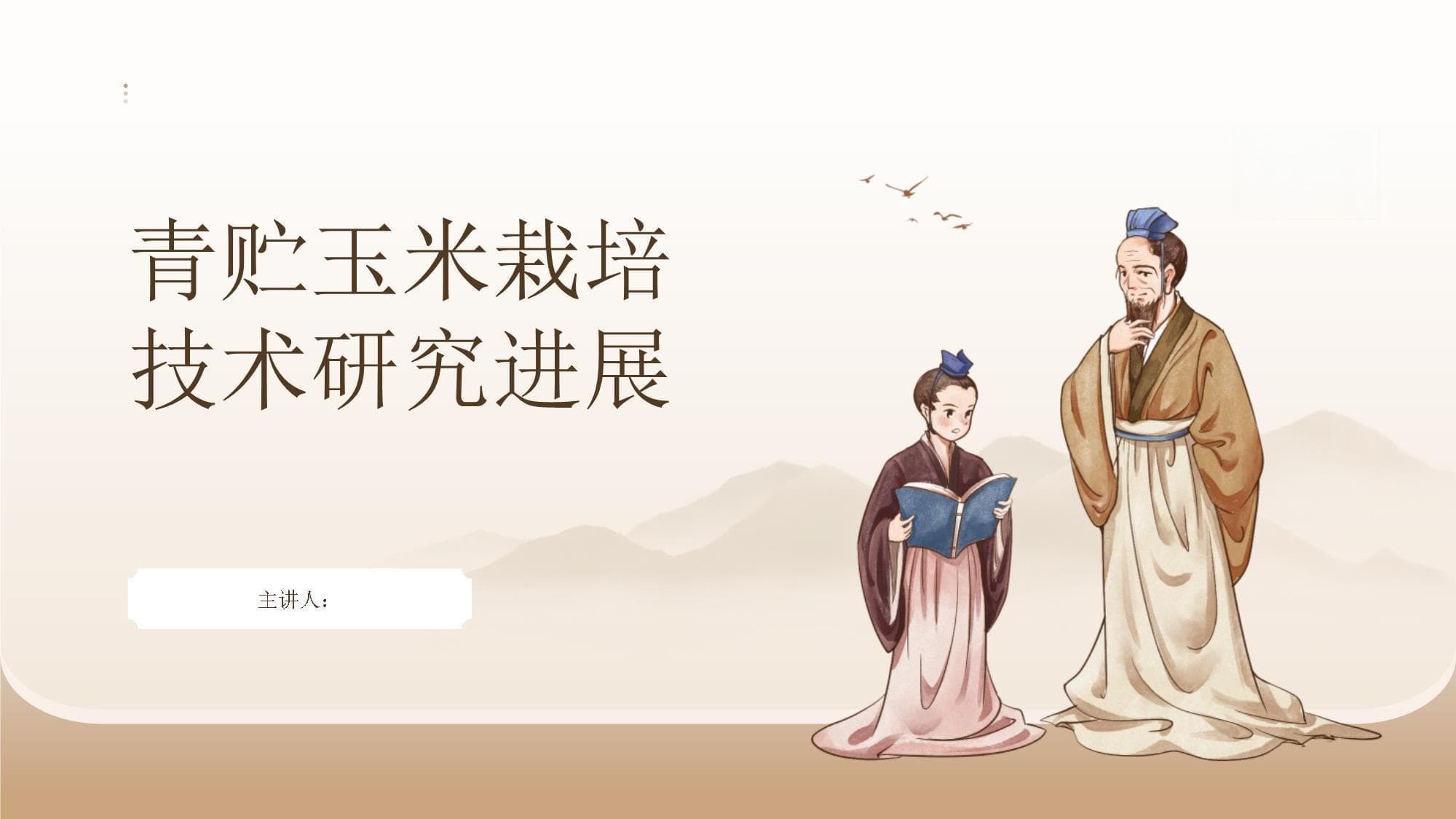 青贮玉米栽培技术研究进展