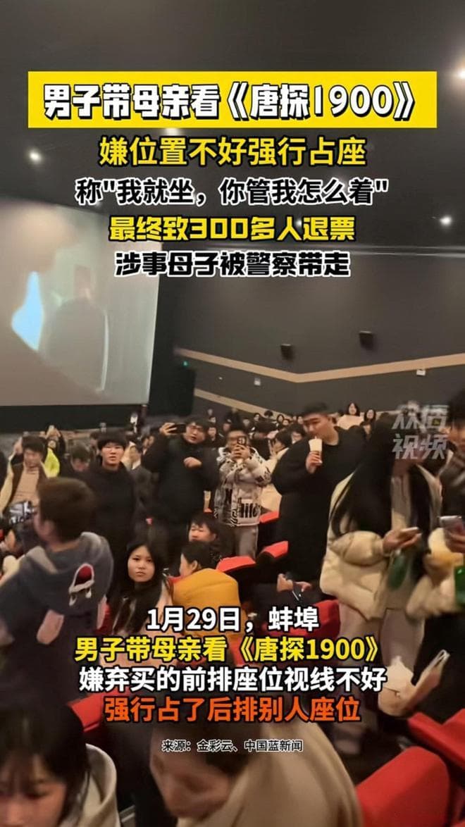 母子电影院强行占座致300多人退票，网友：这不比电影精彩多了